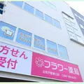 北松戸駅前おなかと内科・内視鏡クリニックの外観写真