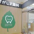 すがしま歯科 院長の写真