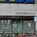 Ｋ’ＺＤＥＮＴＡＬＣＬＩＮＩＣ 院長の写真