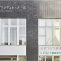 はちどり皮膚科の外観写真