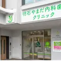 医療法人慶和会明石やまだ内科歯科クリニックの外観写真