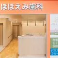 医療法人三林会尼崎市ほほえみ歯科 院長の写真