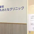 医療法人社団日誠会実籾駅前こどもおとなクリニックの外観写真