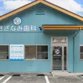 さざなみ歯科 院長の写真