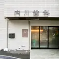 内川歯科医院 院長の写真