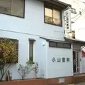 おやま歯科医院の外観写真
