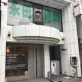 永田歯科医院 院長の写真