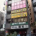 アルファ矯正歯科の外観写真