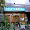 わたなべ整形外科の外観写真