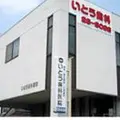 いとう歯科医院 院長の写真