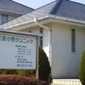 三笠小児クリニックの外観写真