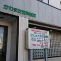 かわまた眼科医院 院長の写真