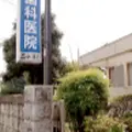 飯塚歯科医院 院長の写真