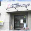耳鼻咽喉科よしだクリニックの外観写真