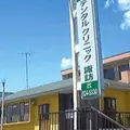 デンタルクリニック諏訪の外観写真