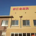 宗仁会病院 院長の写真