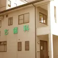 たち歯科 院長の写真
