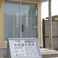 木村歯科医院 院長の写真
