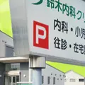 鈴木内科クリニック 院長の写真