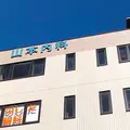 山本内科 院長の写真