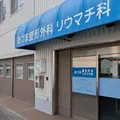あづま整形外科リウマチ科 院長の写真
