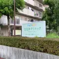 たなかクリニックの外観写真