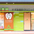 すずき歯科クリニック 院長の写真