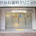 ながみね歯科クリニック 院長の写真