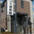 大歳医院 院長の写真