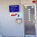 善住歯科医院の外観写真