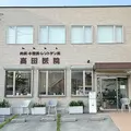 高田医院 院長の写真