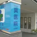 巽医院の外観写真
