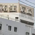 医療法人社団祐生会祐生病院 院長の写真