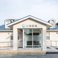 大西医院 院長の写真