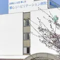 社会医療法人社団順心会順心リハビリテーション病院の外観写真
