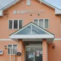 藤原歯科クリニック 院長の写真