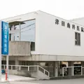 津田歯科医院 院長の写真