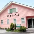いが小児科・アレルギー科 院長の写真
