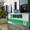 織田歯科 院長の写真