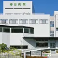 春日病院 院長の写真