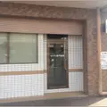 なりた歯科医院の外観写真