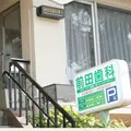 前田歯科医院 院長の写真