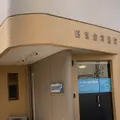 四宮歯科医院 院長の写真