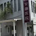安藤医院 院長の写真