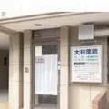大林医院 院長の写真