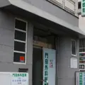 門田外科医院 院長の写真