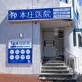 本庄医院 院長の写真