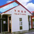 下村医院 院長の写真