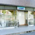 山本歯科の外観写真