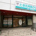 ときた内科クリニック 院長の写真